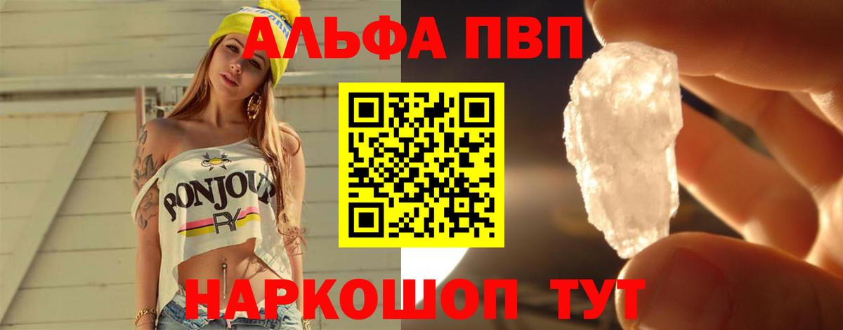 A PVP кристаллы Лобня