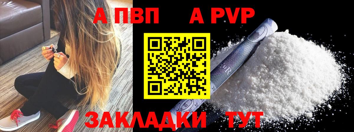 Alpha-PVP  Альфа ПВП кристаллы  Вход с VPN  A PVP СК  Лобня 