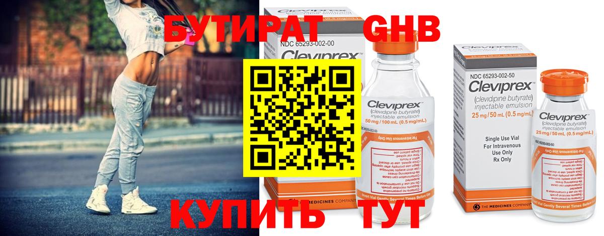 БУТИРАТ BDO 33%  Вход с VPN  Лобня 