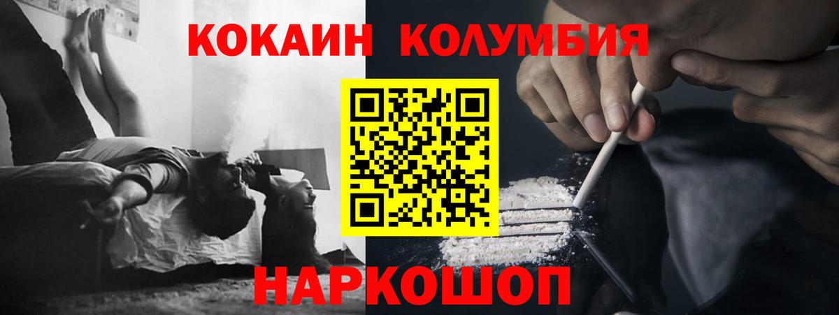 Кокаин  Вход с VPN  Лобня  Кокаин Columbia 