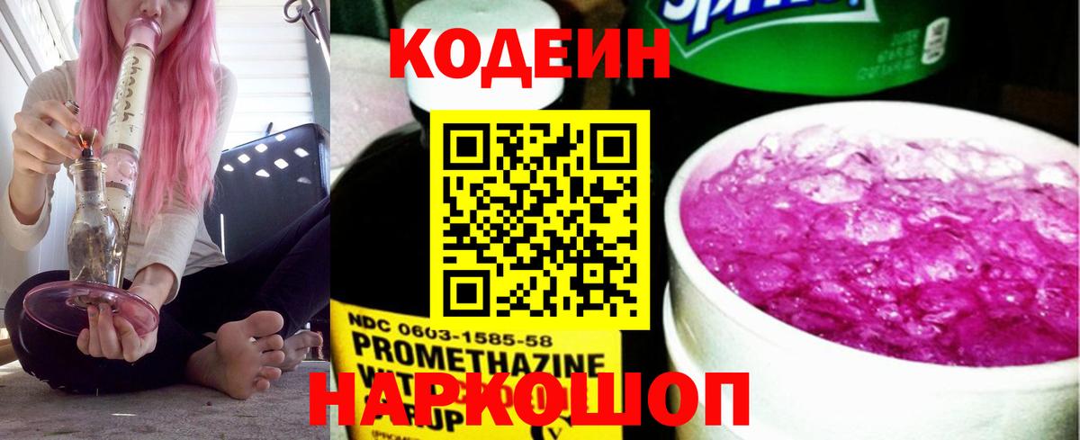 Кодеиновый сироп Lean Purple Drank  Вход с VPN  Лобня  Кодеиновый сироп Lean Purple Drank 