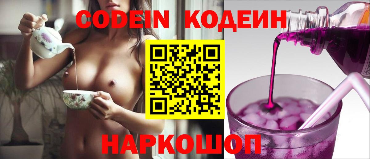 Codein Purple Drank Лобня