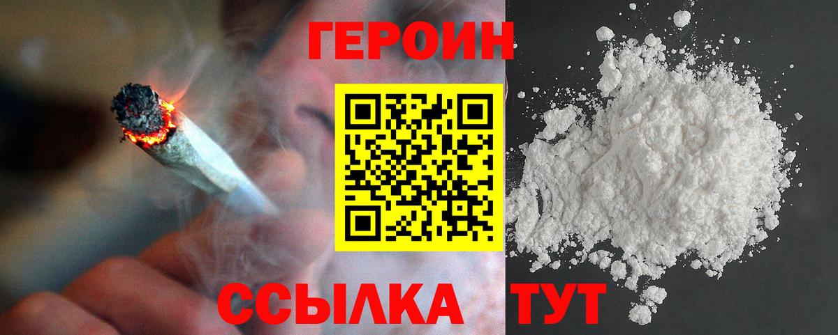 ГЕРОИН хмурый Лобня