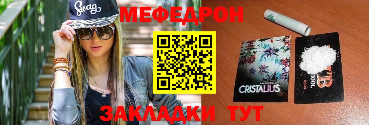 МЕФ кристаллы Лобня