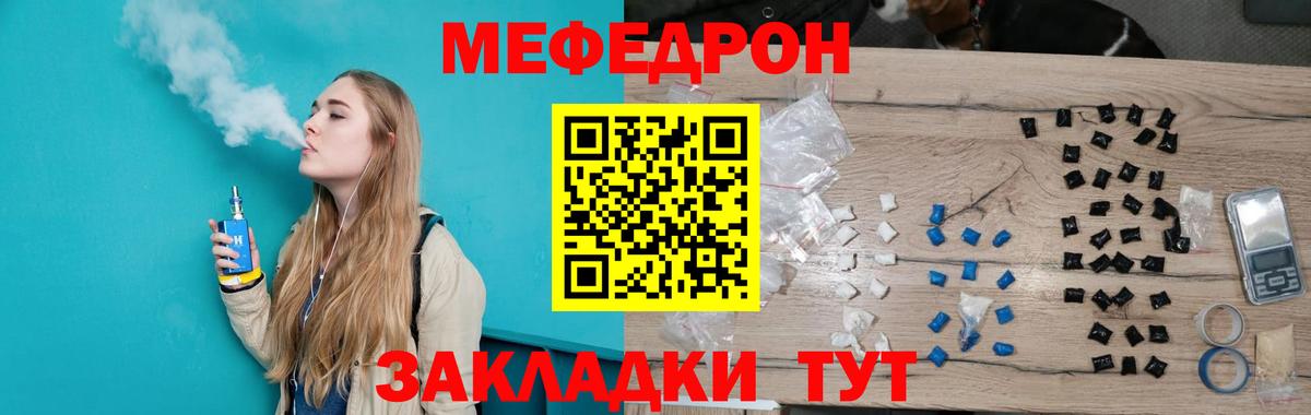 МЯУ-МЯУ  Вход с VPN  Лобня  Мефедрон mephedrone  Мефедрон мяу мяу 