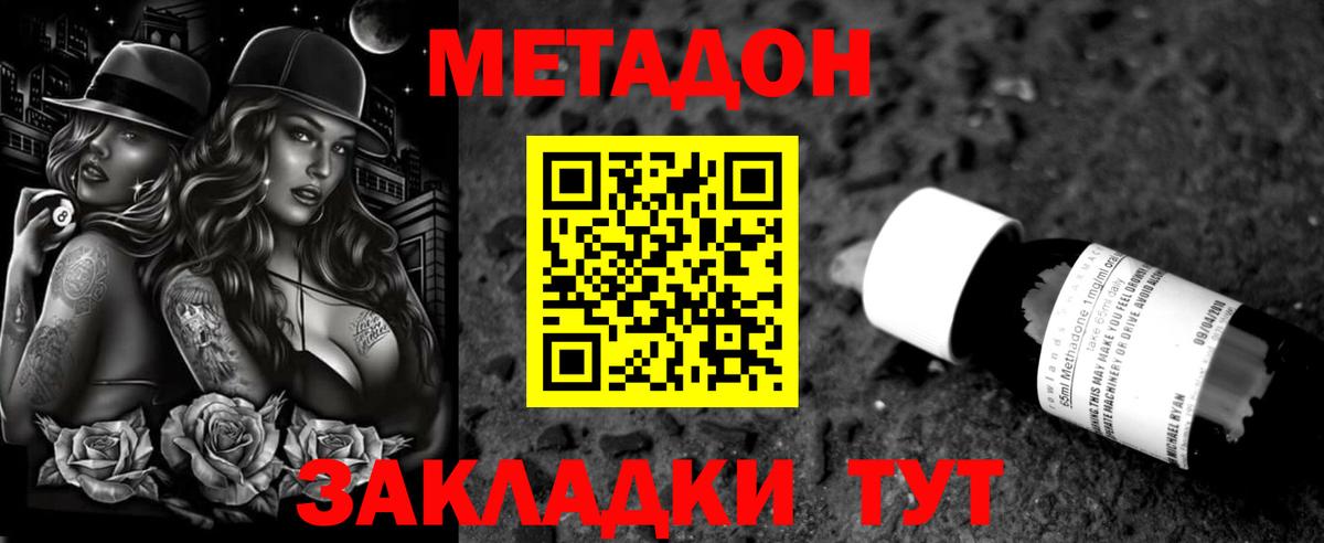 Метадон мёд Лобня