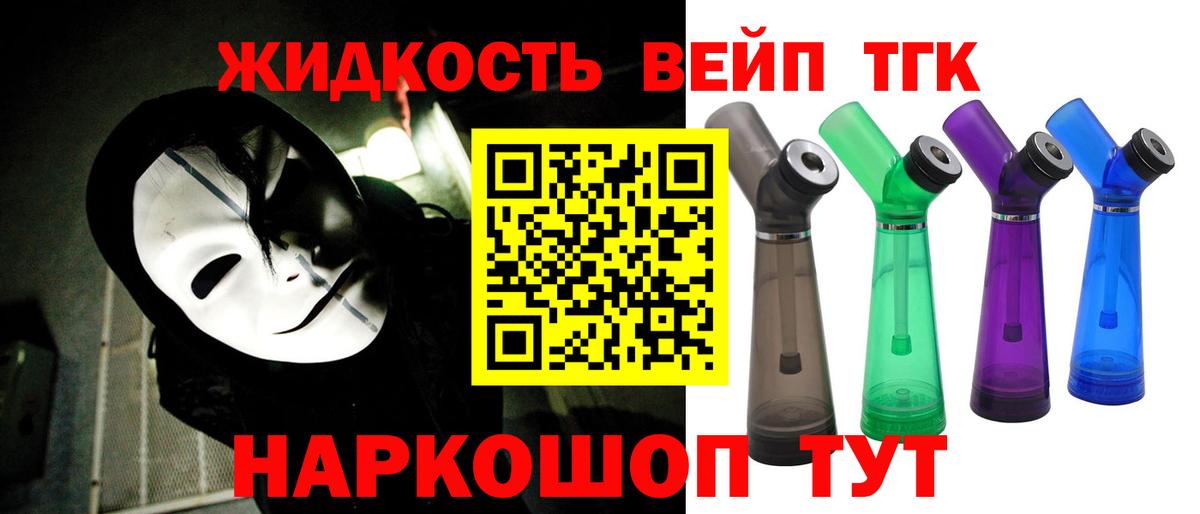 Лобня  ТГК вейп с тгк  Дистиллят ТГК вейп с тгк  Вход с VPN 